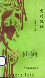 爱的流淌（1993 PDF版）