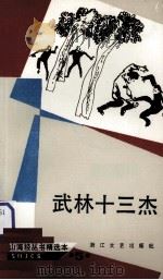 武林十三杰（1987 PDF版）