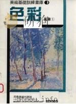色彩  风景  1（ PDF版）