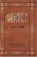 宗教问题探索  1983年文集（ PDF版）