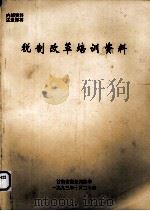 税制改革培训资料（1993 PDF版）