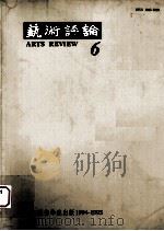 艺术评论  6（1995 PDF版）