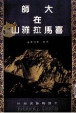 大师在喜玛拉雅山（1997 PDF版）