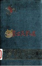 内蒙古民歌选（1959 PDF版）