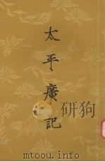 太平广记  第七册  卷第301-卷350（1961.09 PDF版）