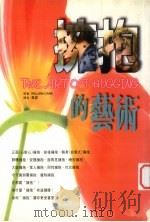 拥抱的艺术（1997 PDF版）