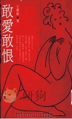 敢爱敢恨（1995 PDF版）