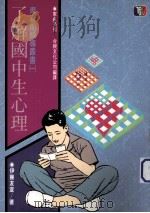 了解国中生心理（1989 PDF版）