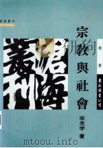 宗教与社会（1995 PDF版）