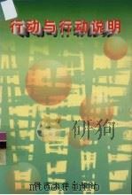 行动与行动说明（1995 PDF版）