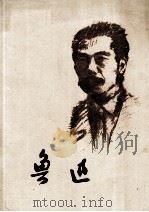 鲁迅（1971 PDF版）
