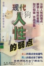 现代人性的弱点（1999 PDF版）