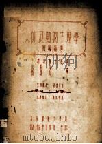 人体及动物生理学  实验指导  下（ PDF版）