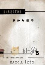 国外专利文献题解  锅炉与透平  5（1966 PDF版）