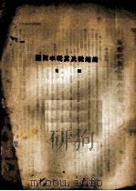 论地税及其税率问题（ PDF版）