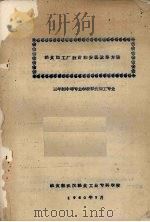 粮食加工厂设计和安装改革方案（1960 PDF版）