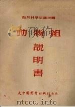 动物组说明书（ PDF版）