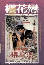 樱花恋（1985 PDF版）