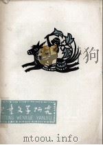 儿童文学研究（1961 PDF版）