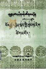 藏汉英数学词典  自然科学词典（1994 PDF版）