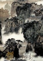 钱松岩作品选集 1980 PDF电子版封面 8027·6884 钱松岩绘