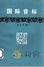 国际音标（1985 PDF版）