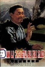 万里征途不歇脚（1976 PDF版）