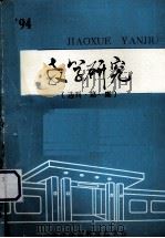 数学研究选刊  第1集（ PDF版）