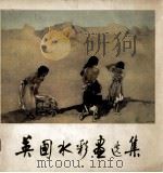 英国水彩画选集（1985 PDF版）