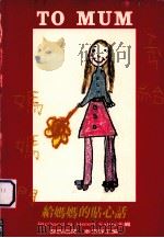 献给妈妈的们（1992 PDF版）