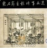 点石斋画报时事画选（1958 PDF版）