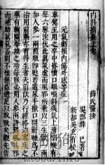 内经摘要 PDF电子版封面