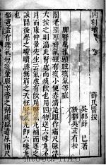 内经摘要  下（ PDF版）