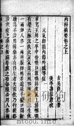 内科摘要  卷上下（ PDF版）