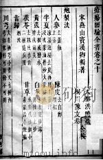 疮疡经验全书 卷10 PDF电子版封面