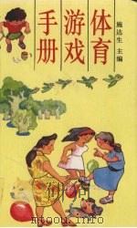 体育游戏手册（1994 PDF版）
