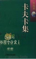 卡夫卡集（1997 PDF版）