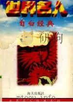 自白经典（1997 PDF版）