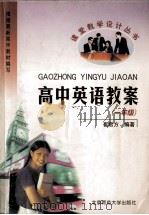 高中英语教案  一年级（1999 PDF版）