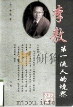 第一流人的境界（1999 PDF版）