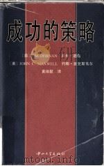 成功的策略（1995 PDF版）