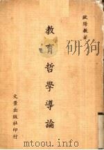 教育哲学导论（1983 PDF版）
