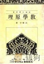 教学原理（1988 PDF版）