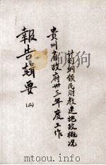 社会学讲义纲要（ PDF版）
