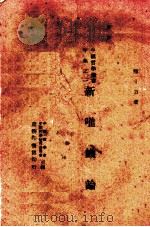 新唯识论（1944 PDF版）
