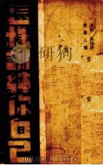 怎样训练你自己（1940 PDF版）