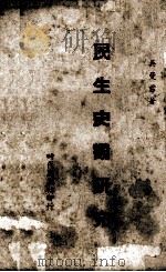 农村社会学  全1册（1932 PDF版）
