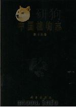 中国植物志 第十九卷 兰科 3 1999.09 PDF电子版封面 中国科学院中国植物志编辑委员会编