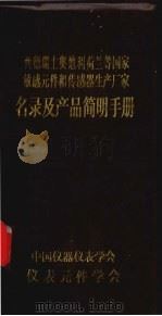 名录及产品简明手册（ PDF版）