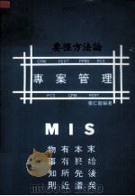 专案管理（1977 PDF版）